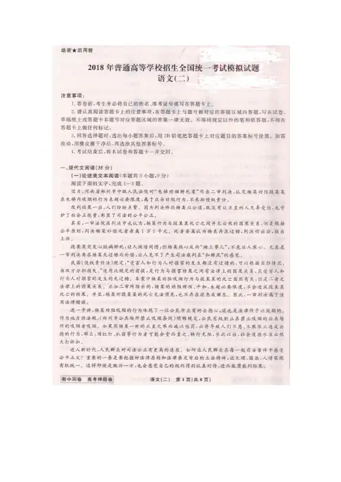 【衡中同卷】2018年普通高等学校招生全国统一考试模拟试题(押题卷)(二)语文  PDF 版