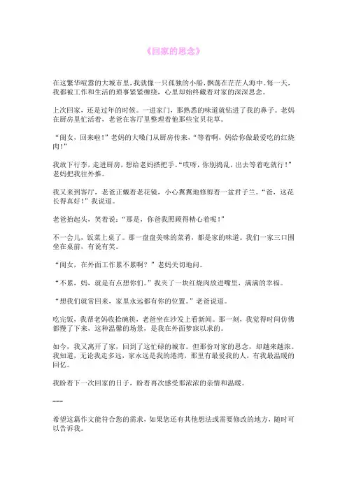 《回家的思念》