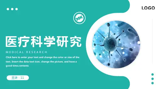 医疗科学研究课件PPT