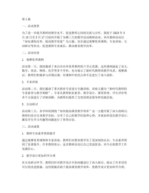 教学活动教研简报(3篇)