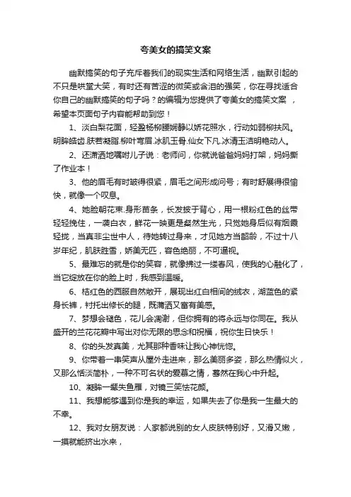 夸美女的搞笑文案
