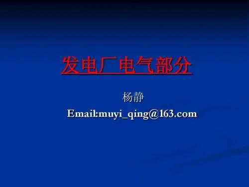 发电厂电气课程设计二电气主接线