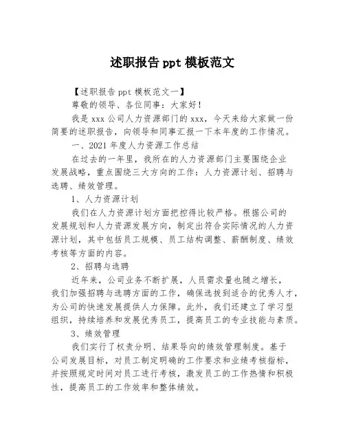 述职报告ppt模板范文