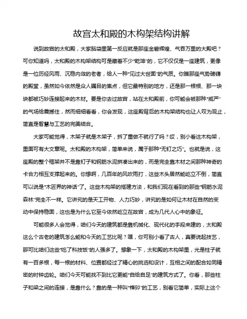 故宫太和殿的木构架结构讲解