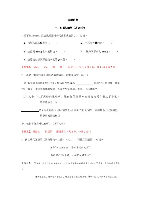 江苏省常州市部分学校2020-2021学年七年级上学期期中考试语文试卷