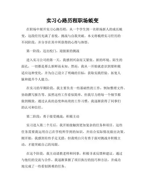 实习心路历程职场蜕变