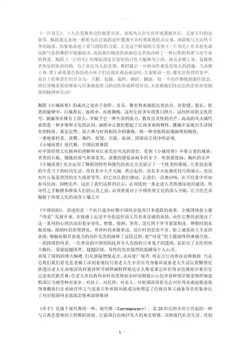 舞蹈赏析