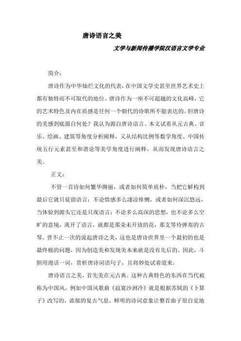 唐诗语言之美