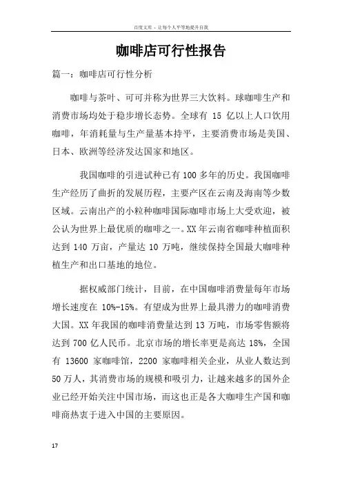 咖啡店可行性报告