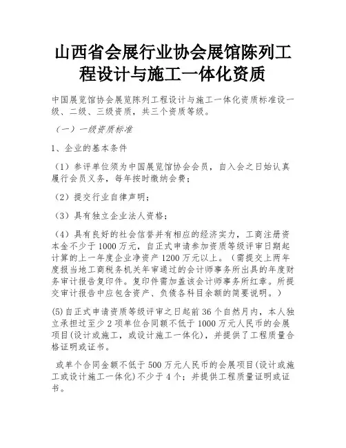 山西省会展行业协会展馆陈列工程设计与施工一体化资质