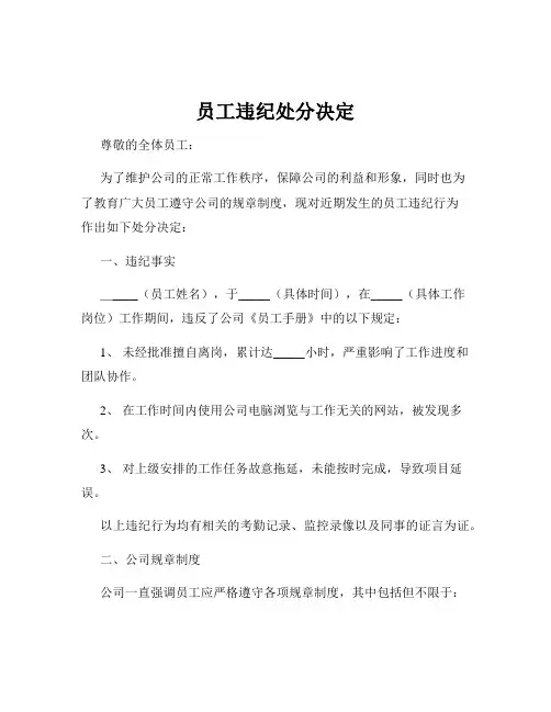 员工违纪处分决定