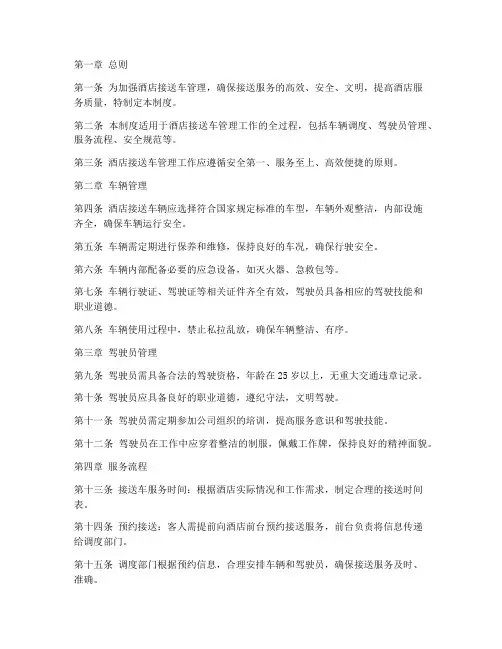 酒店接送车管理制度
