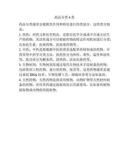 药品分类4类