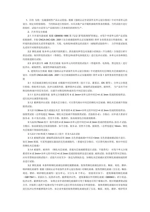 玻璃CCC标准