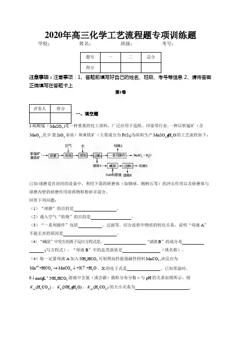 2020年高三化学工艺流程题专项训练题(附答案)