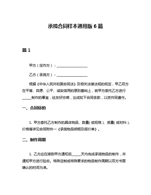 承揽合同样本通用版6篇