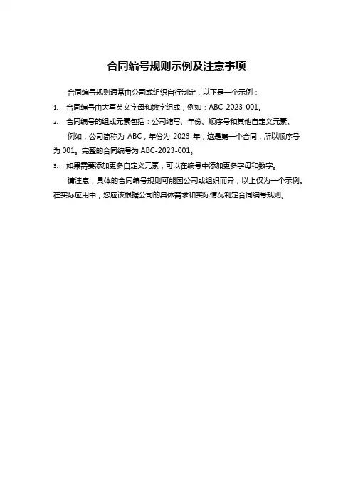 合同编号规则示例及注意事项