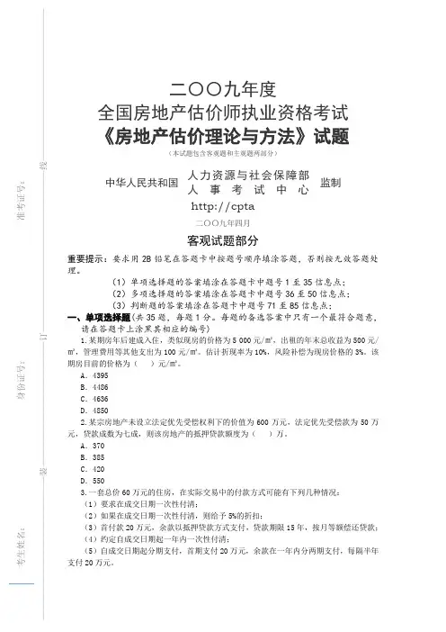 2019房地产估价师房地产估价理论与方法试题10页