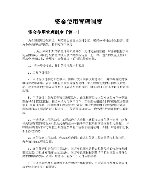 资金使用管理制度