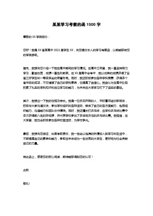 某某学习考察的函
