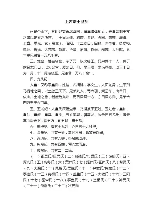 上古帝王世系