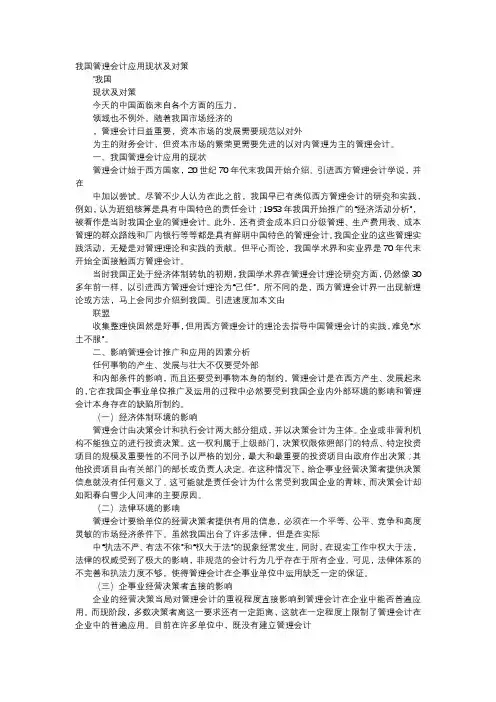 应用文-我国管理会计应用现状及对策