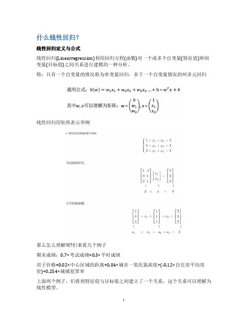 线性回归定义和线性回归方程公式