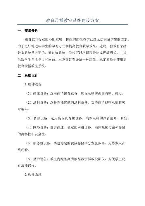 教育录播教室系统建设方案