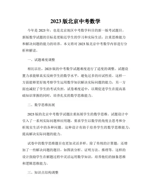 2023版北京中考数学