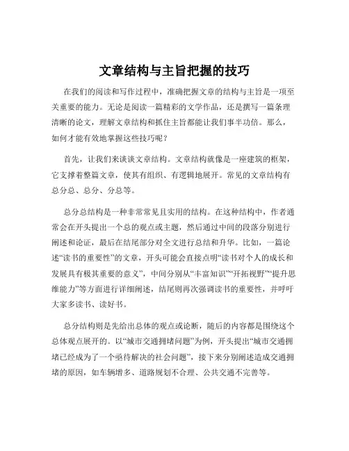 文章结构与主旨把握的技巧