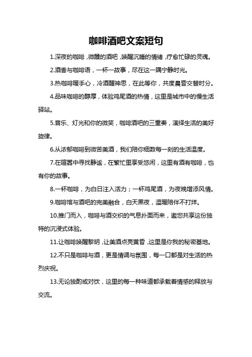 咖啡酒吧文案短句