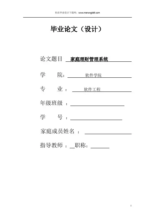 基于JAVA的家庭财务管理系统的设计与实现-毕业论文