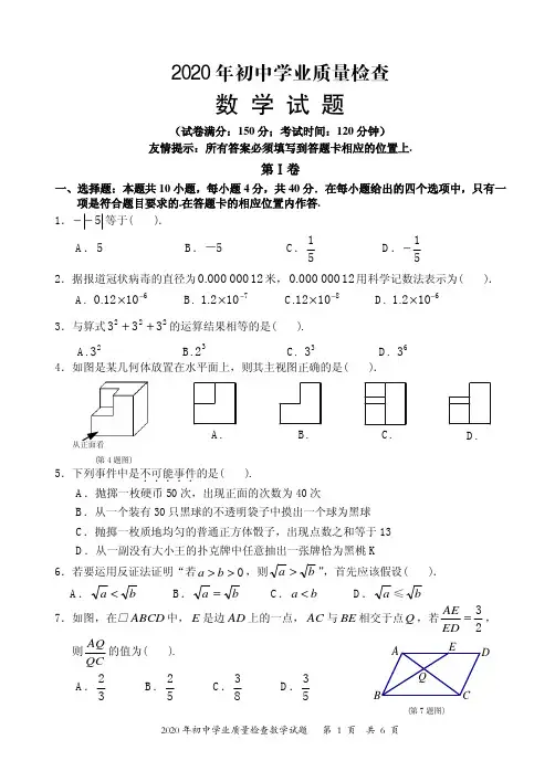 福建省泉州晋江市2020届九年级下学期初中学业质量检查数学试题(可编辑PDF版)