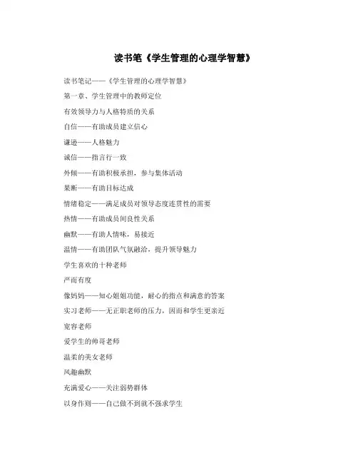 读书笔《学生管理的心理学智慧》