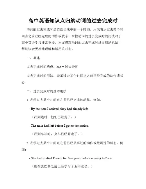 高中英语知识点归纳动词的过去完成时