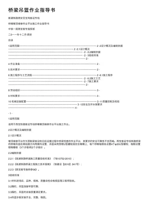 桥梁吊篮作业指导书