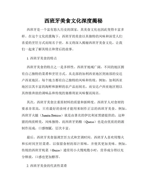 西班牙美食文化深度揭秘