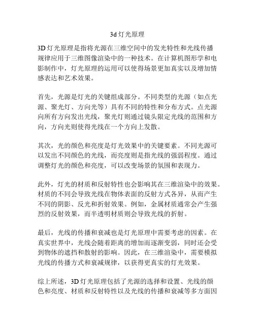3d灯光原理