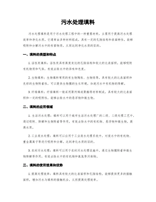 污水处理填料