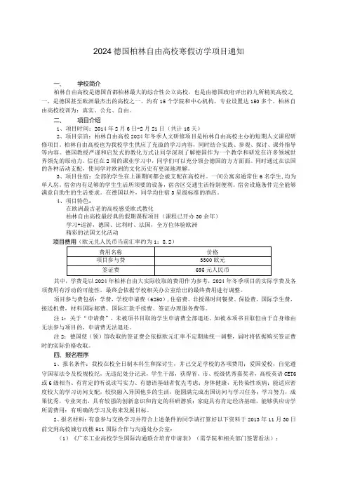 2024德国柏林自由大学寒假访学项目通知