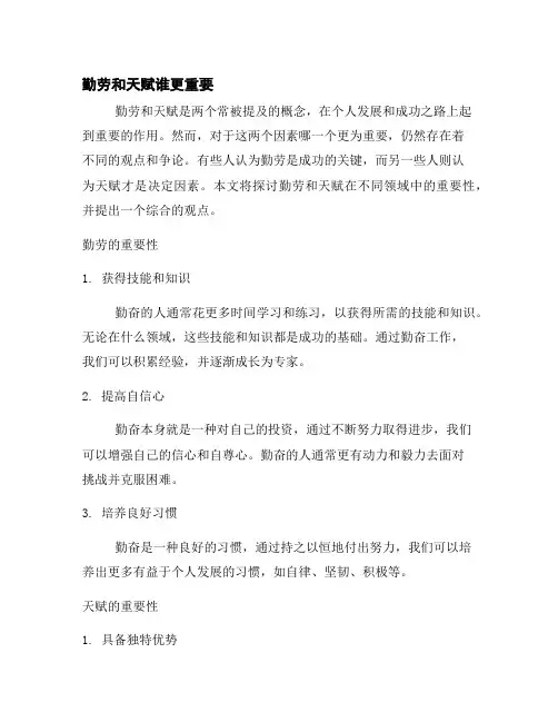 勤劳和天赋谁更重要