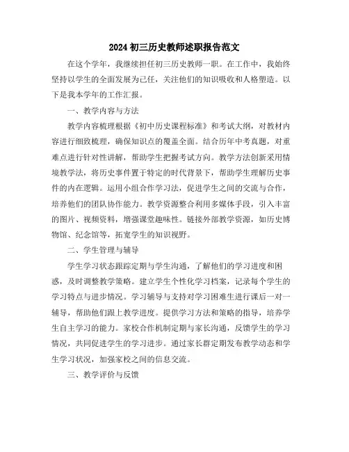 2024初三历史教师述职报告范文