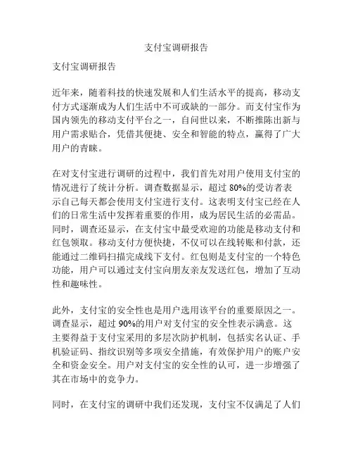 支付宝调研报告
