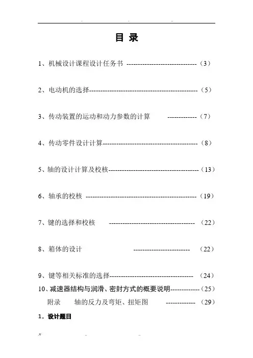 带式运输机用蜗杆减速器设计