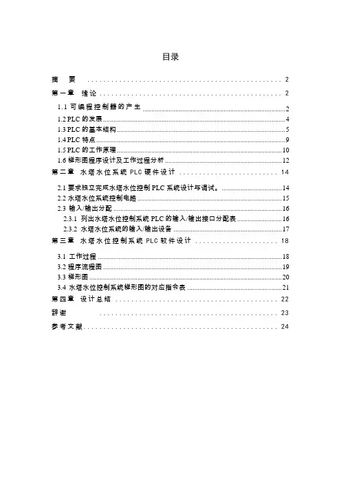 水塔水位控制plc系统设计