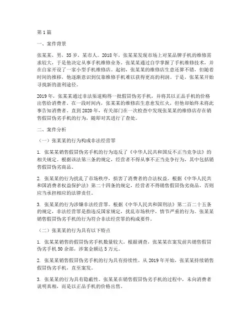关于法律的人物案例分析(3篇)