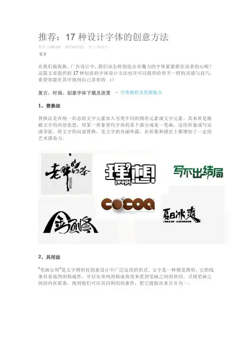 17种设计字体的创意方法