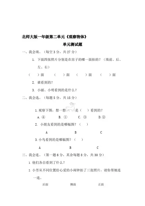 (完整版)一年级下册数学单元测试观察物体∣北师大版(2018秋)