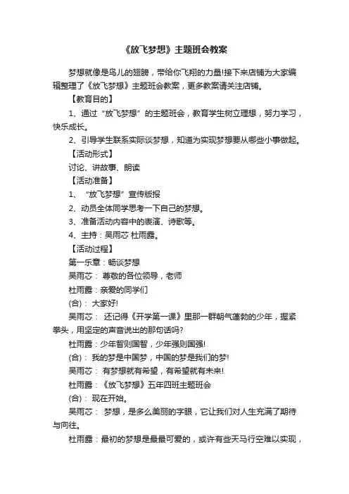 《放飞梦想》主题班会教案