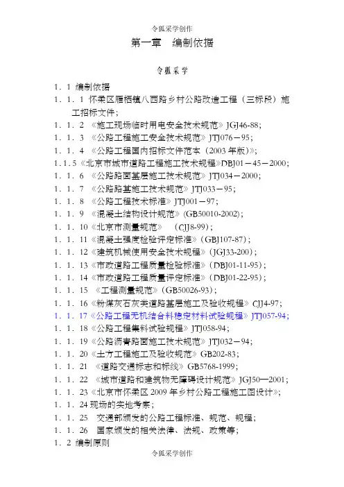 公路大修工程施工组织设计
